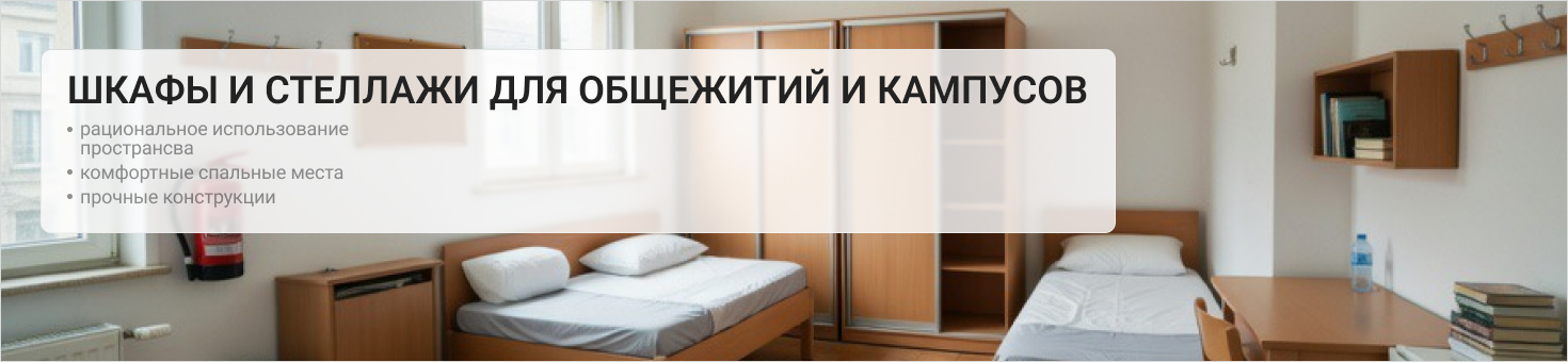 шкафы для кампусов
